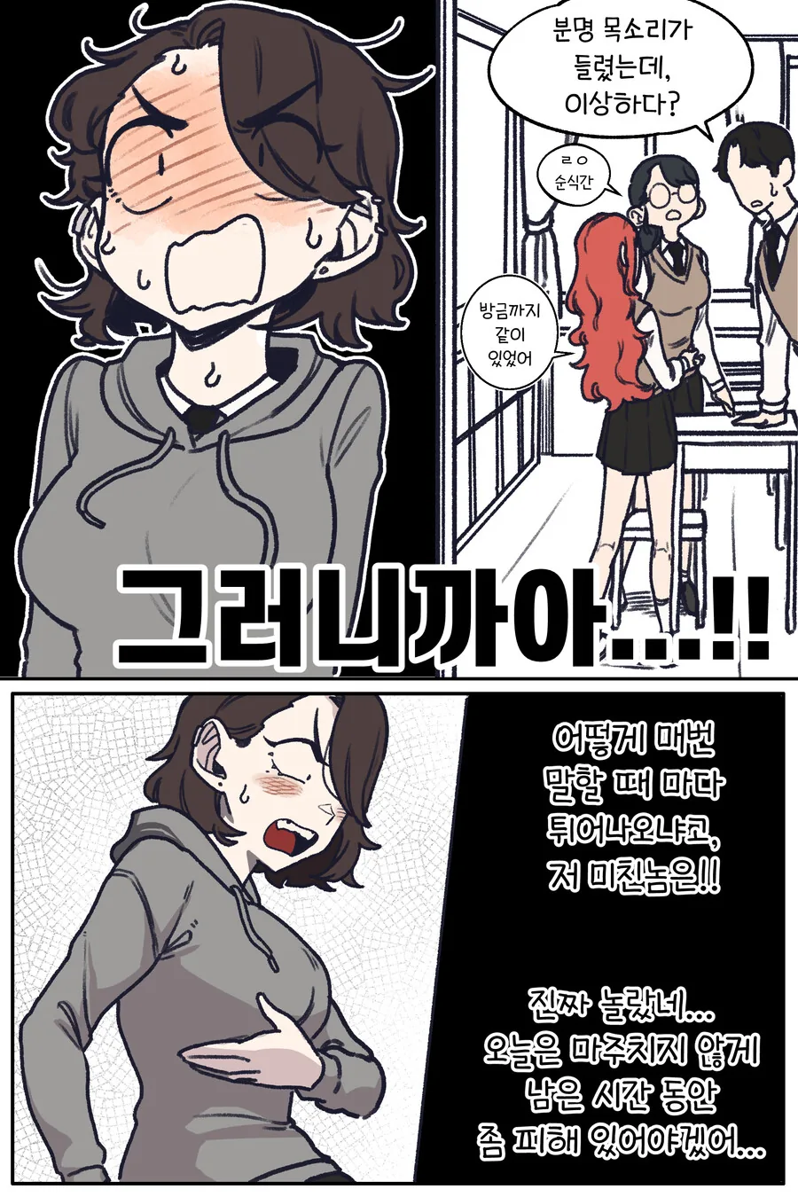 눈매가 사나운 반친구3.manhwa - 이미지 4