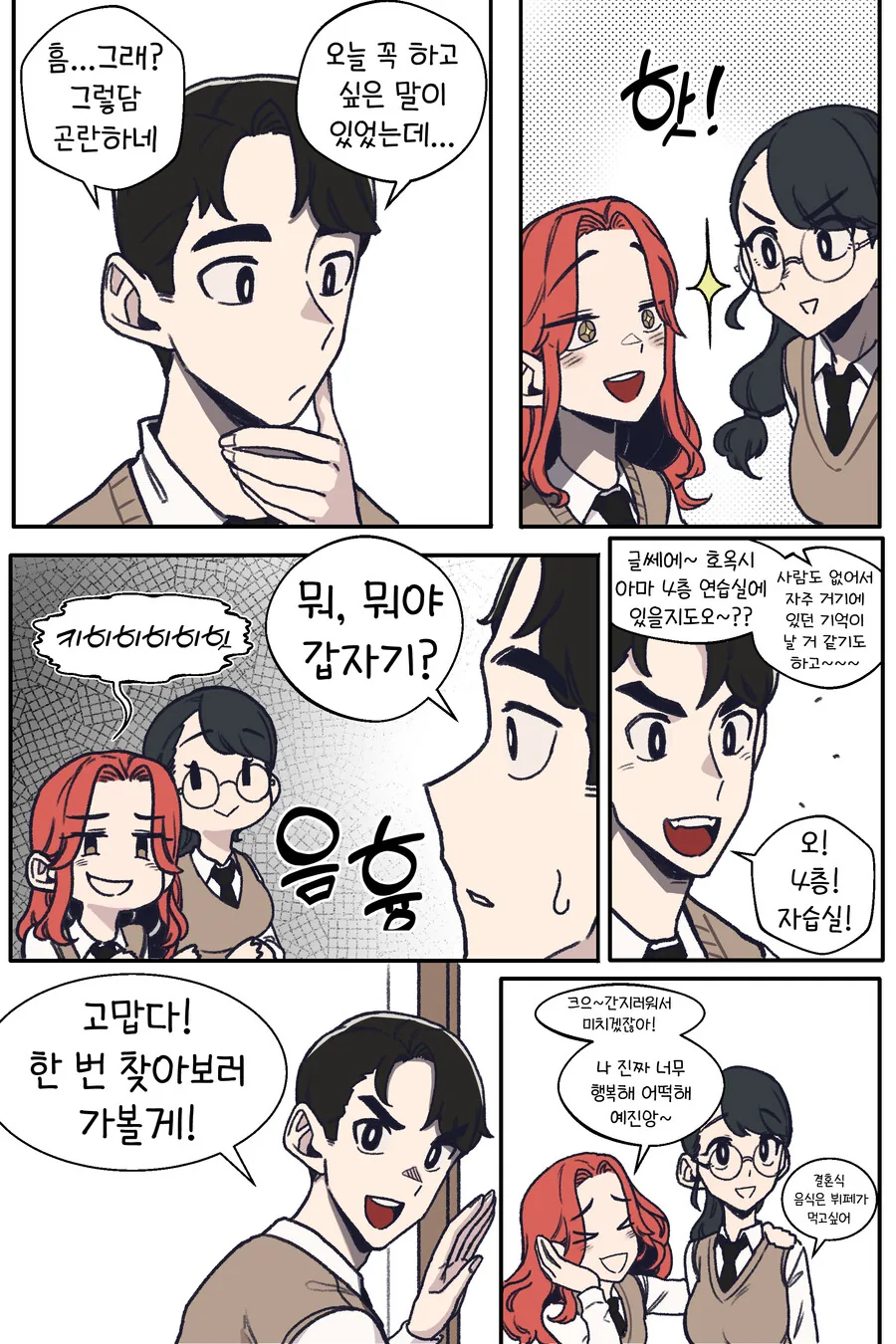 눈매가 사나운 반친구3.manhwa - 이미지 5