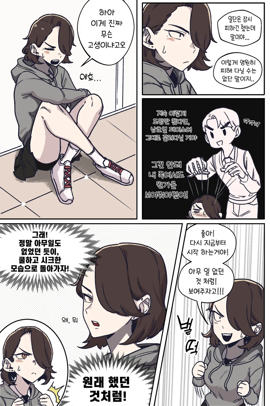 눈매가 사나운 반친구3.manhwa - 이미지 6