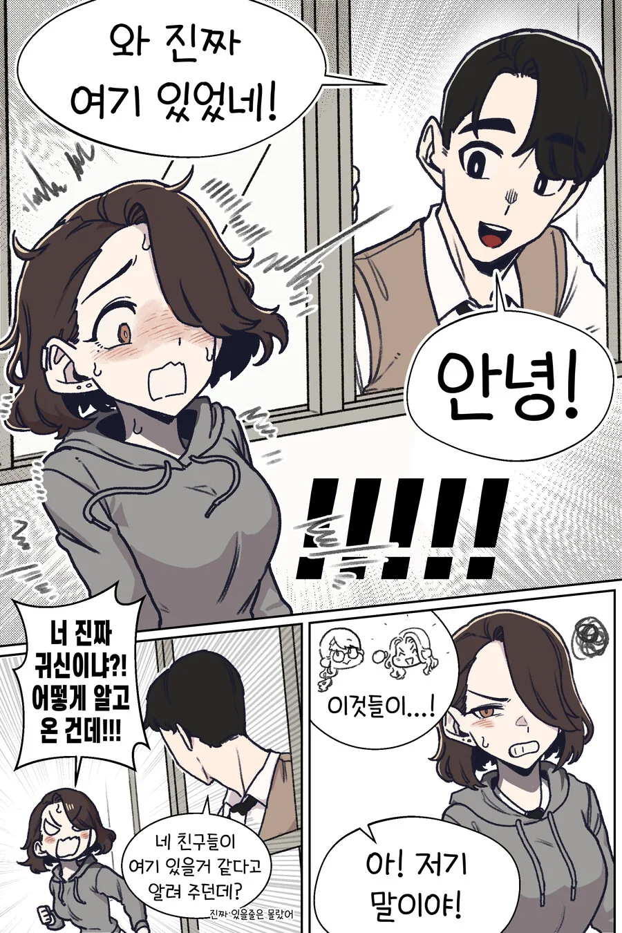 눈매가 사나운 반친구3.manhwa - 이미지 7