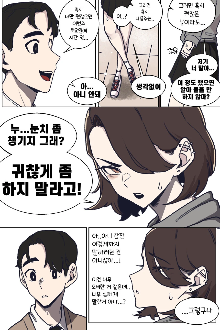 눈매가 사나운 반친구3.manhwa - 이미지 8