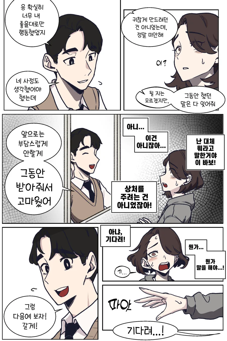 눈매가 사나운 반친구3.manhwa - 이미지 9