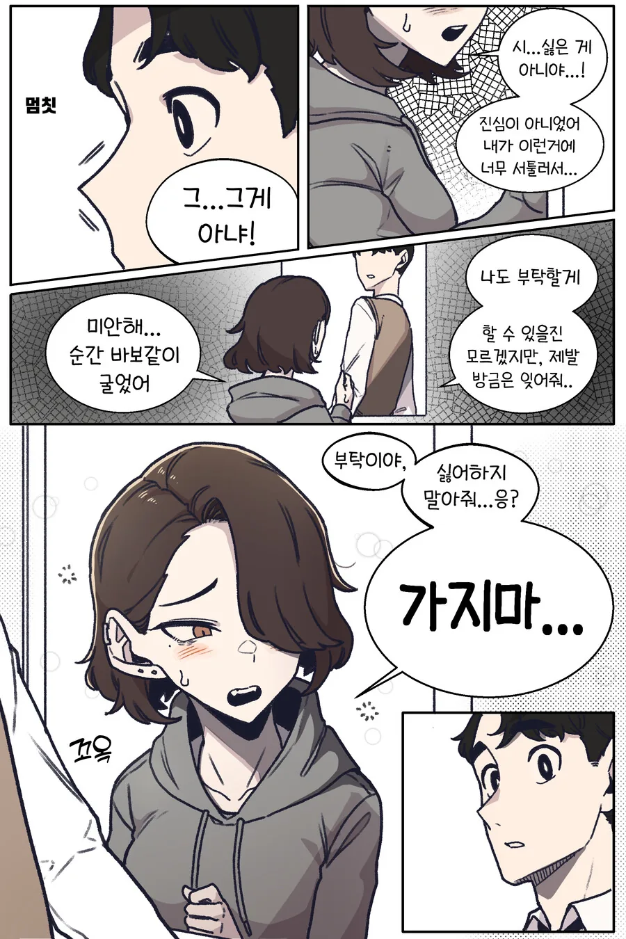 눈매가 사나운 반친구3.manhwa - 이미지 10
