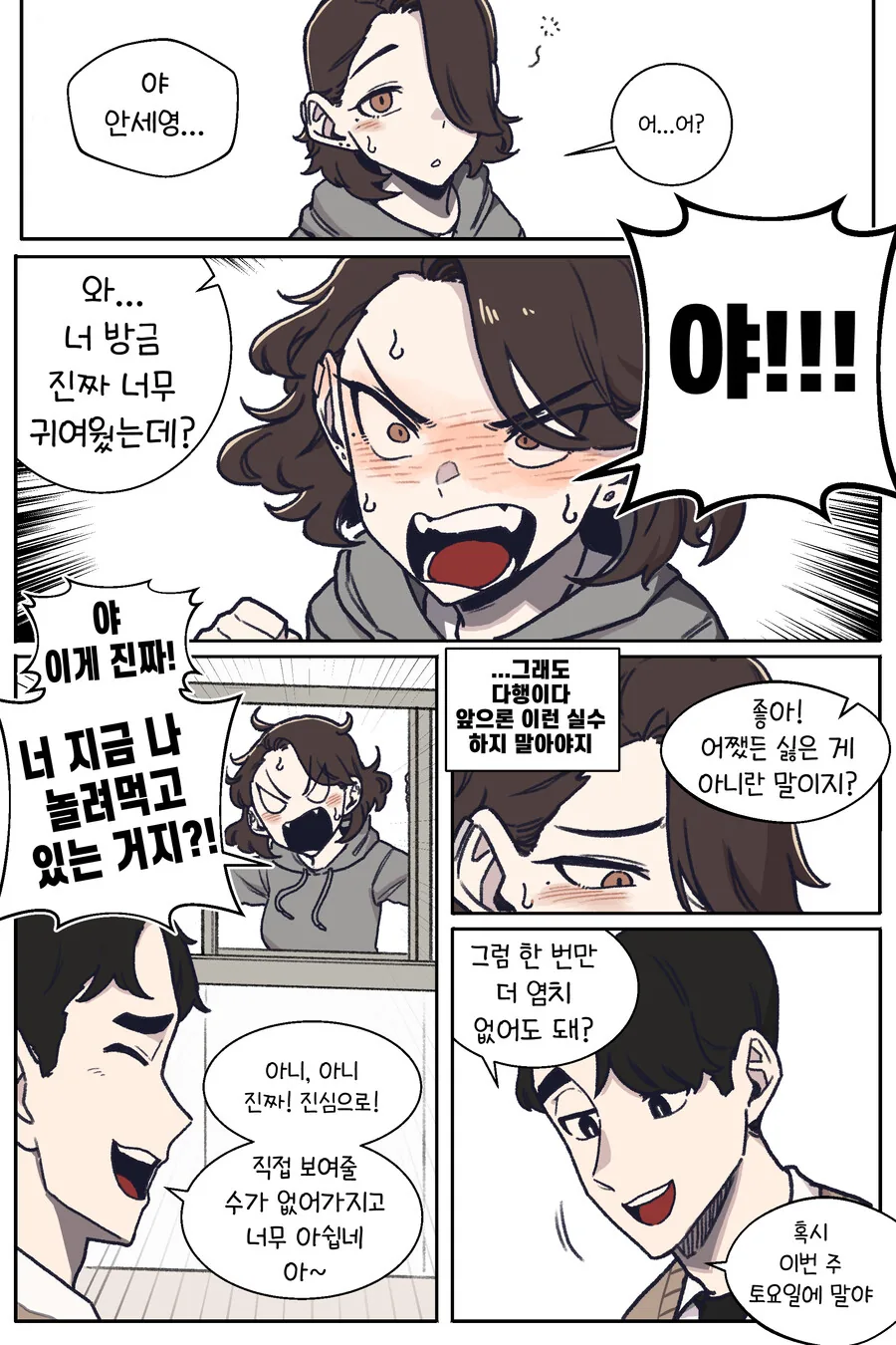 눈매가 사나운 반친구3.manhwa - 이미지 11