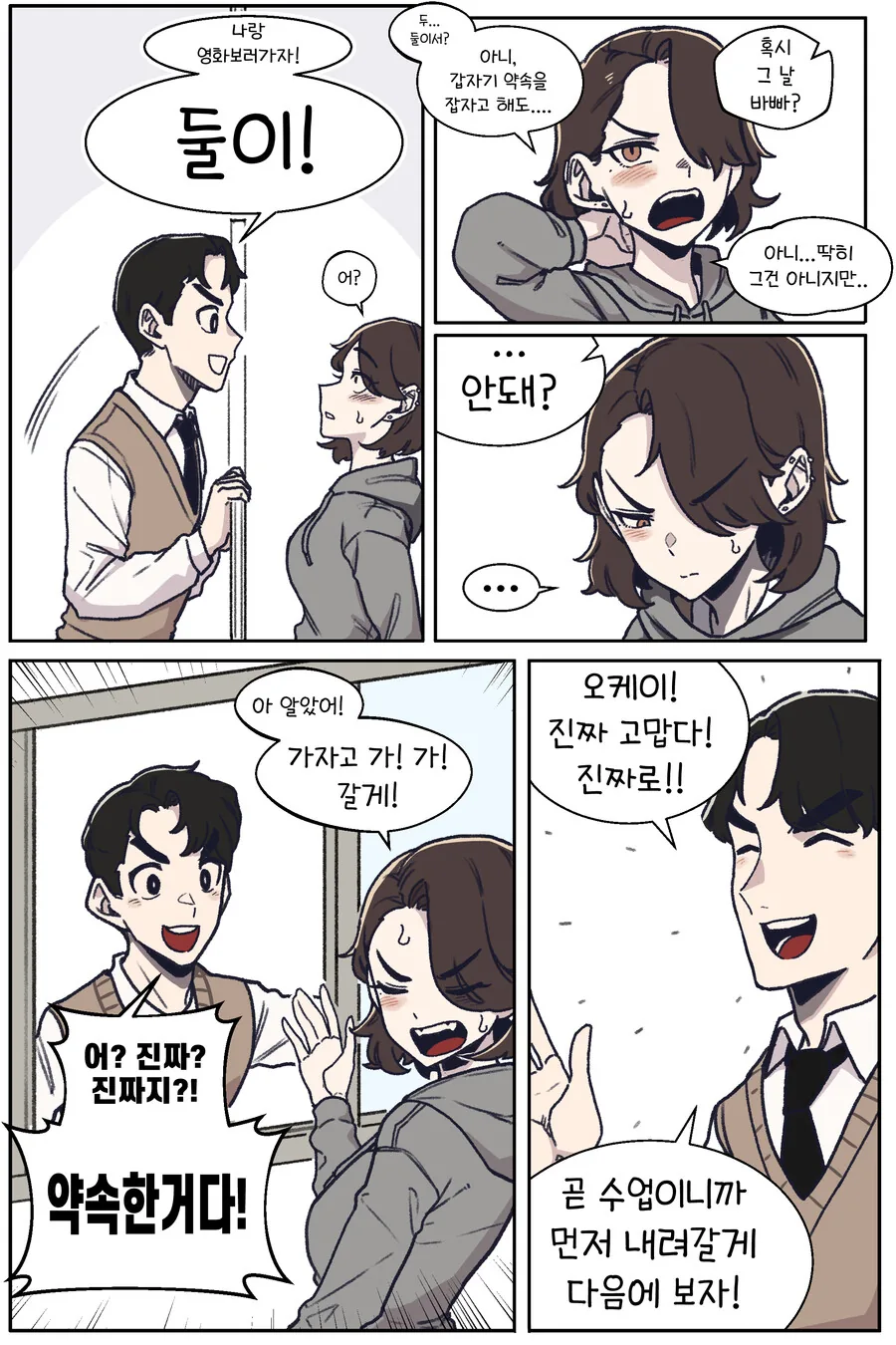 눈매가 사나운 반친구3.manhwa - 이미지 12