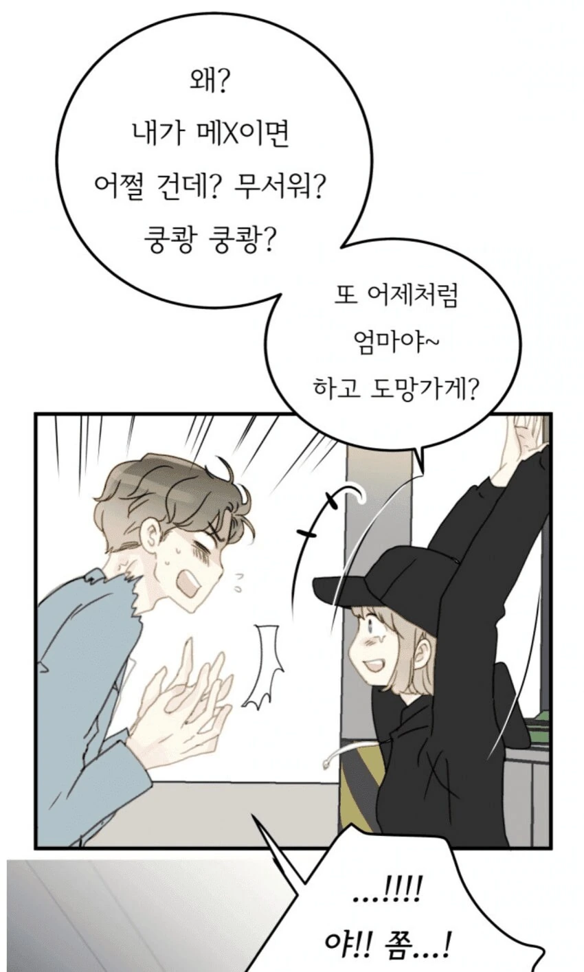 맞아 나 메X이야 뒷부분...manhwa