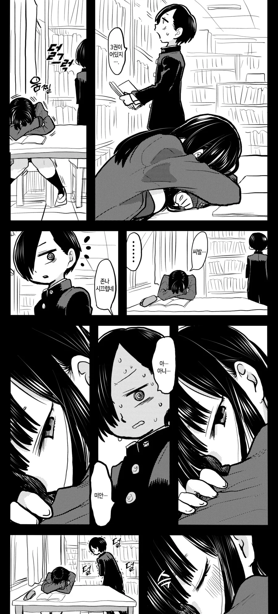일진에게 찍힌 찐따.manga
