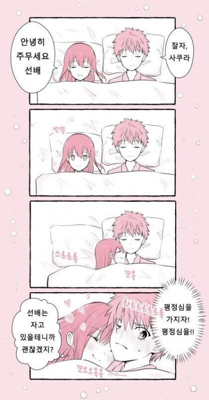 [fate] 잠자리.manhwa