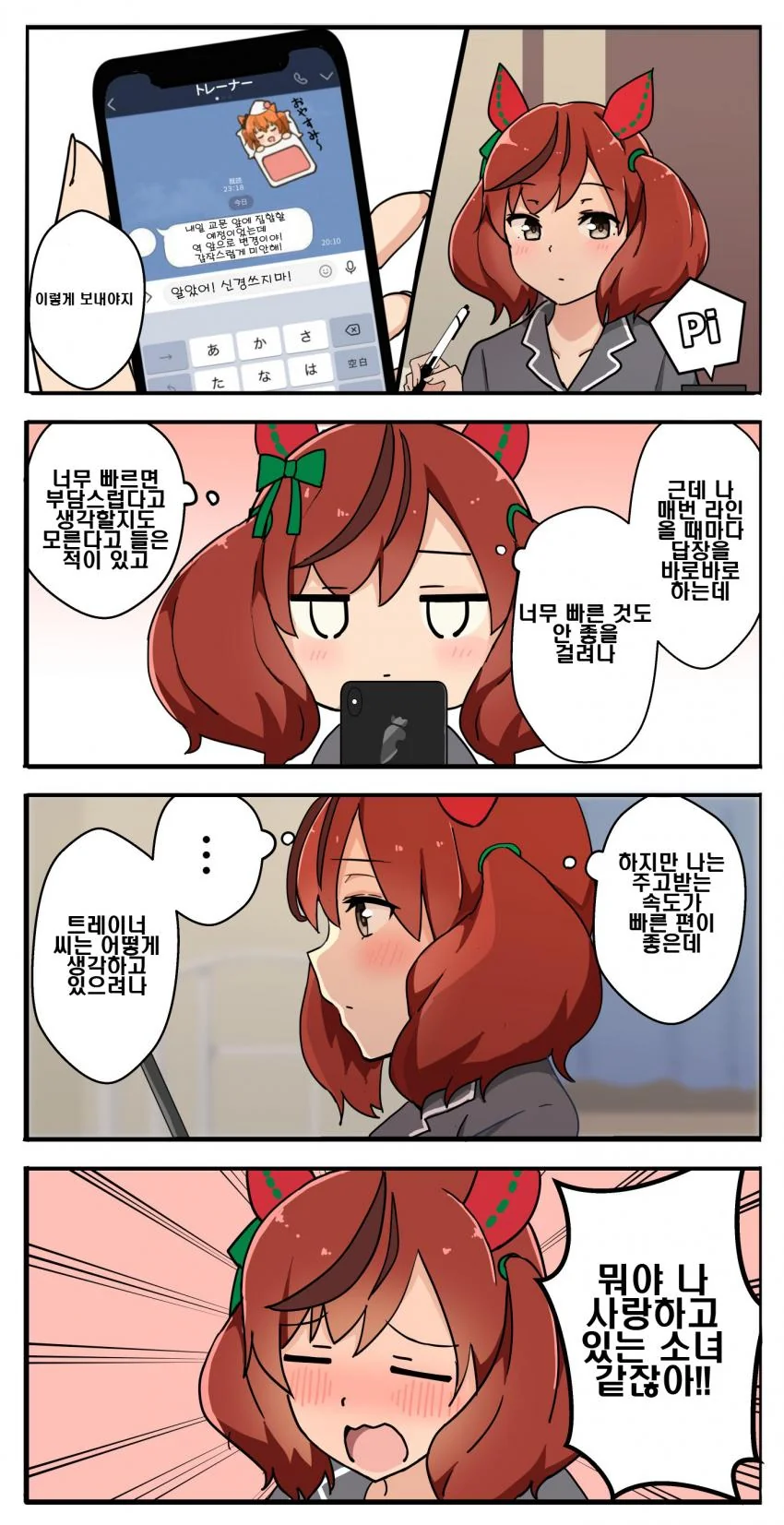 [말딸] 네이처랑 알콩달콩 우마뾰이 하기.manhwa