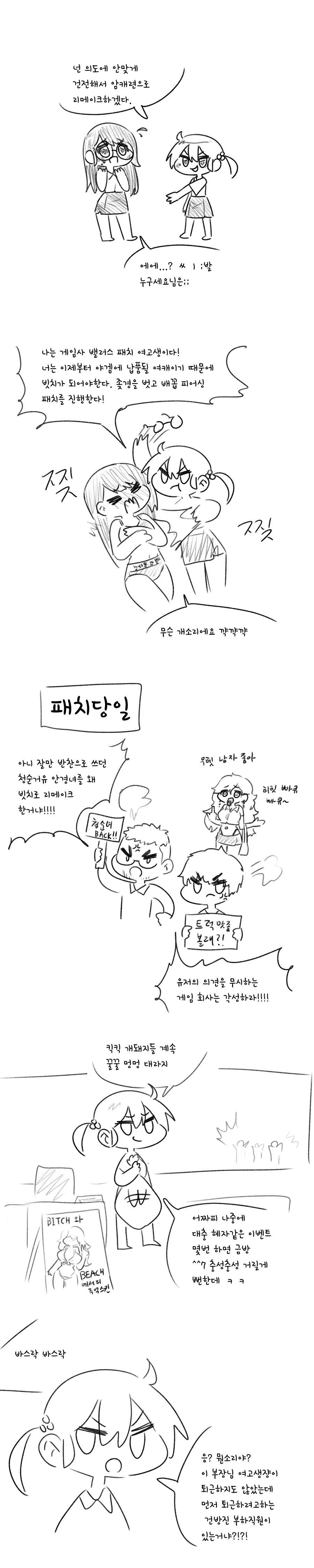 청순여고생 빗치 타락시키는 게임회사.manga - 이미지 2