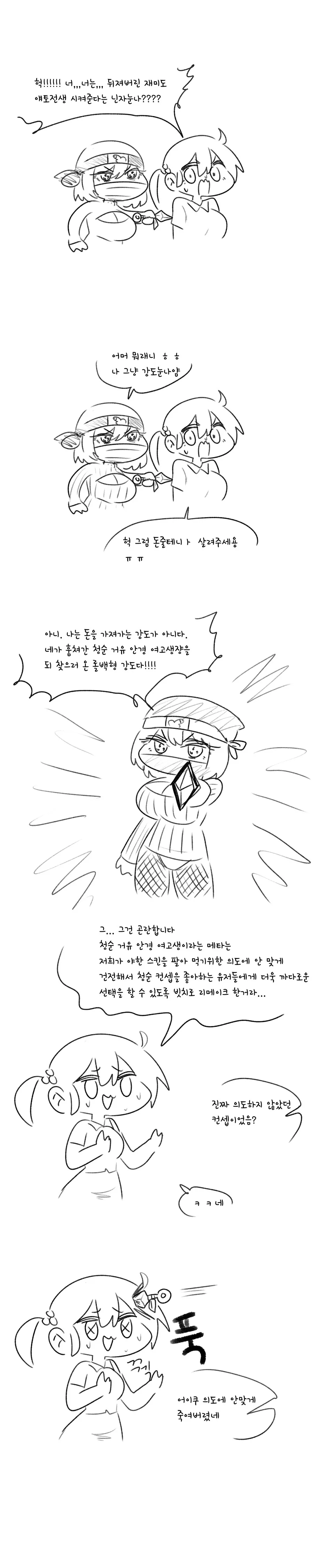 청순여고생 빗치 타락시키는 게임회사.manga - 이미지 3