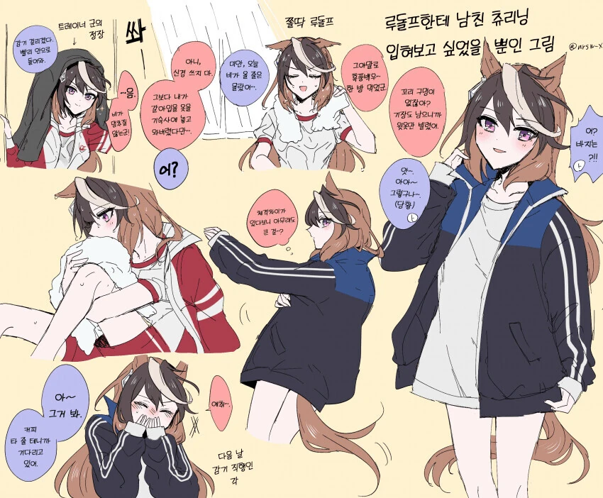 [말딸] 트레이너의 츄리닝을 입은 루나쨩.manhwa