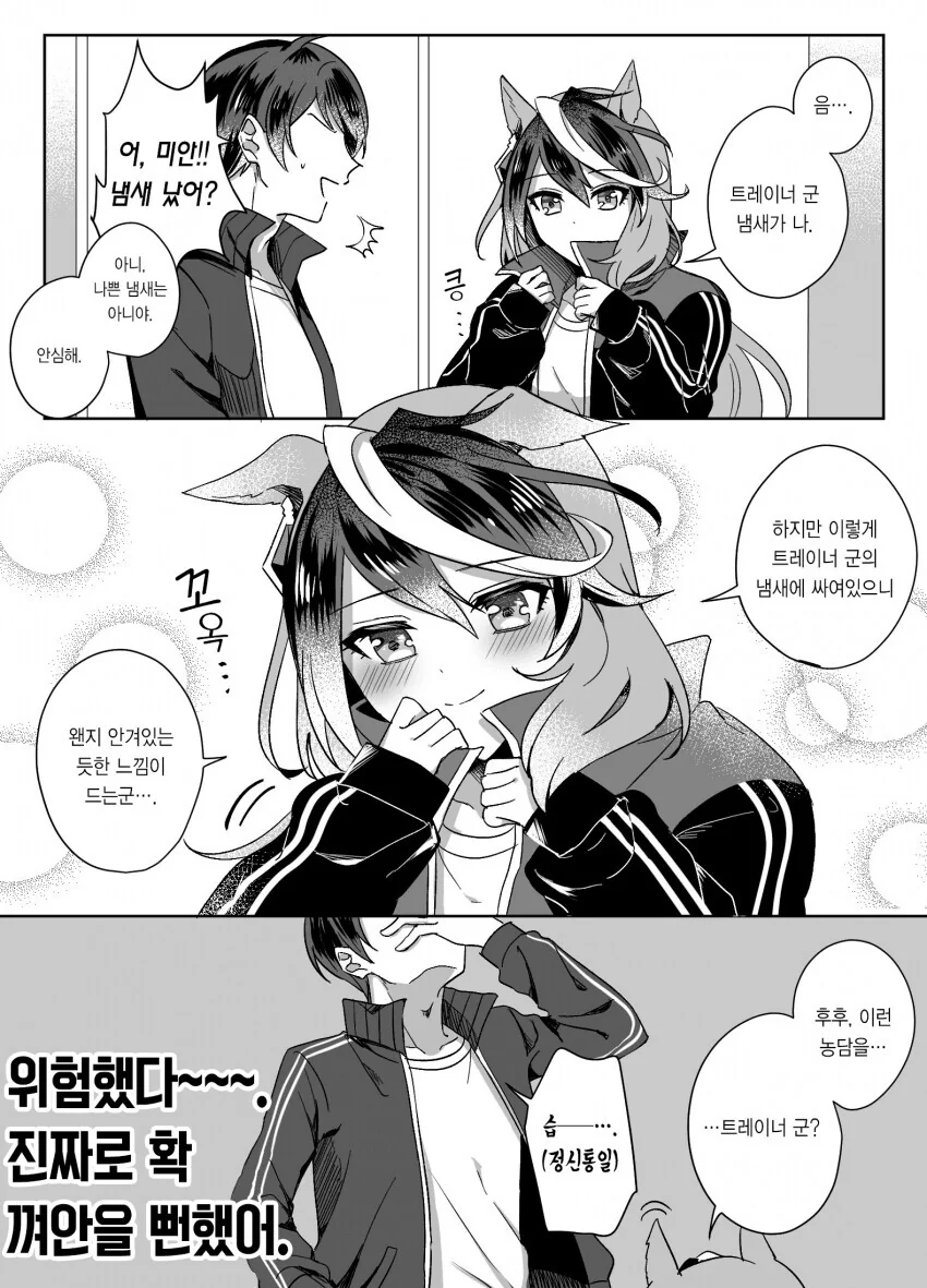 [말딸] 트레이너의 츄리닝을 입은 루나쨩.manhwa - 이미지 2