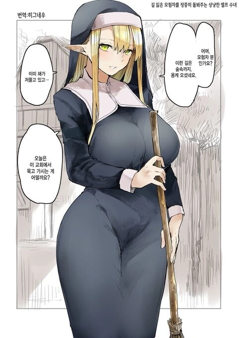 [ㅎㅂ] 호불호 안 갈리는 수녀님.manga - 이미지 8