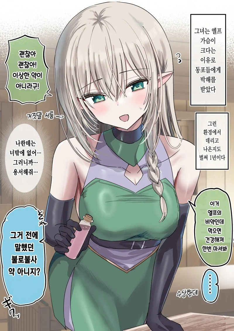 엘프에 의해 ㅇㅋ 타락하기를 선택당하는.manhwa