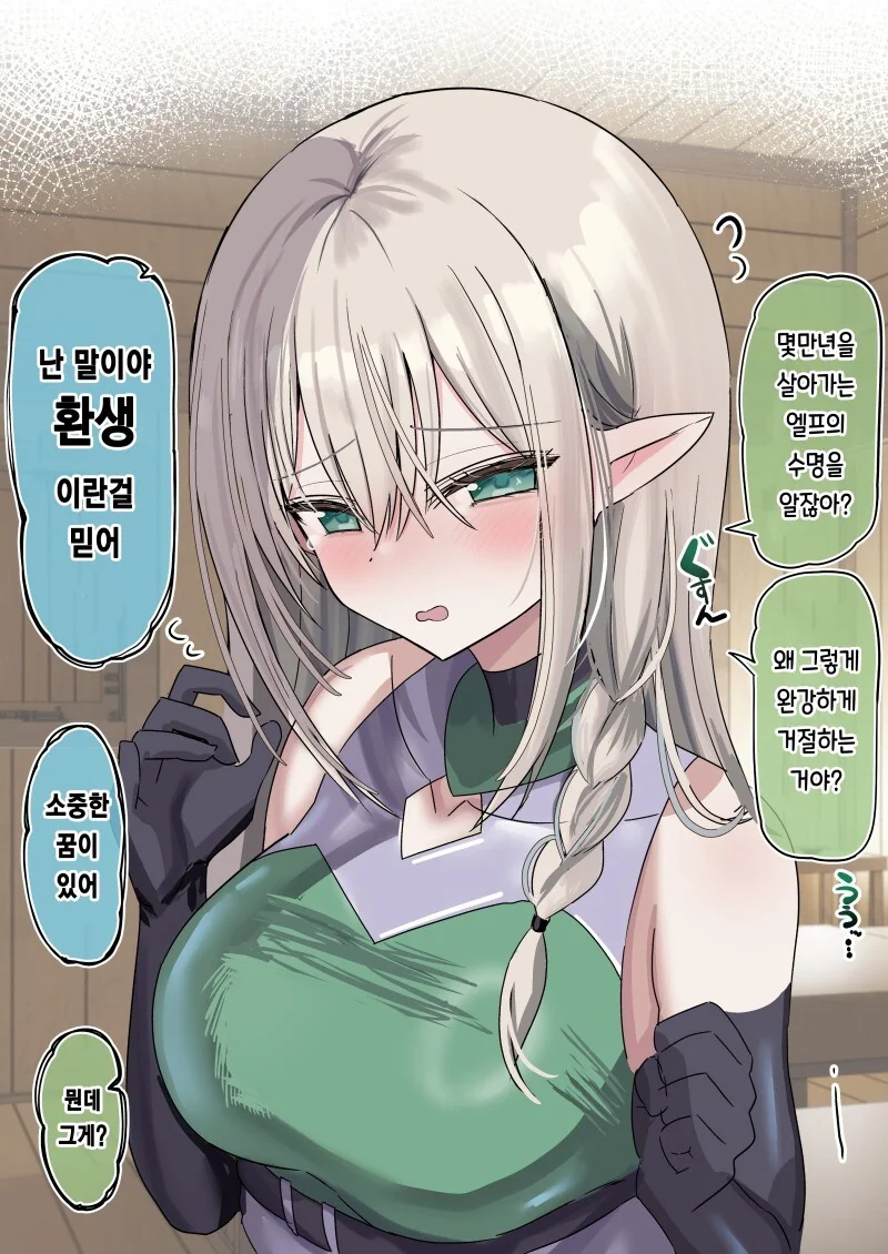 엘프에 의해 ㅇㅋ 타락하기를 선택당하는.manhwa - 이미지 3