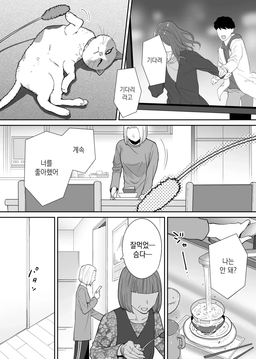 소꿉친구 순애.manhwa - 이미지 2