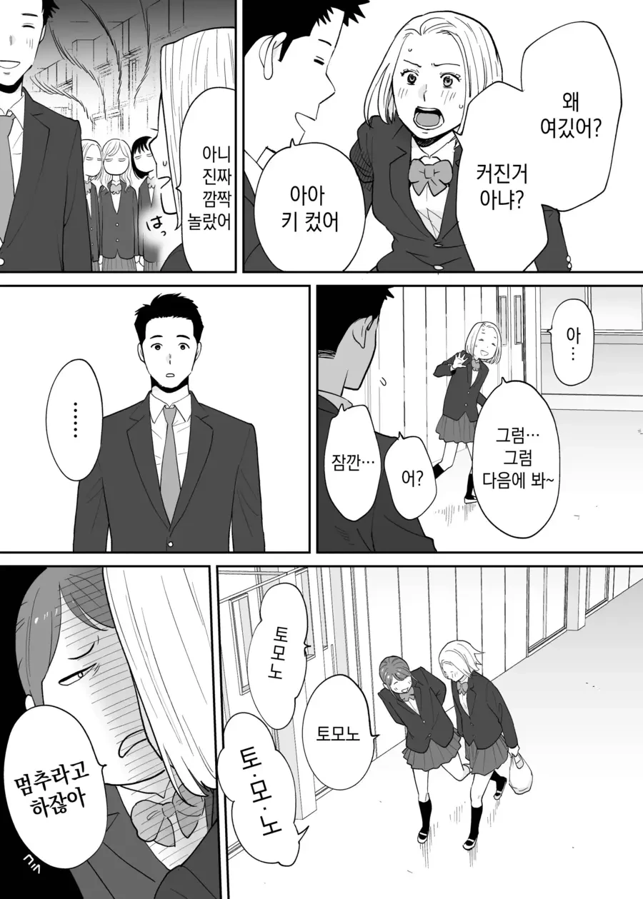 소꿉친구 순애.manhwa - 이미지 13
