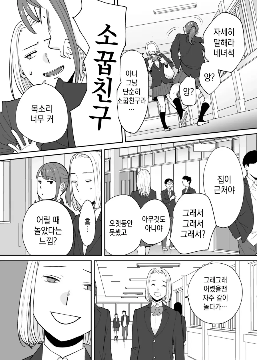 소꿉친구 순애.manhwa - 이미지 14