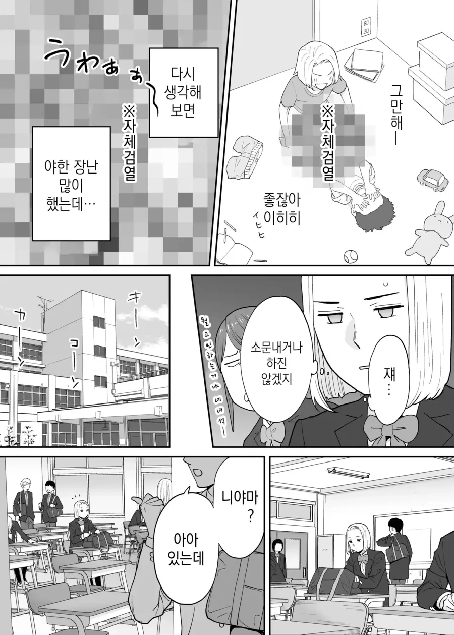 소꿉친구 순애.manhwa - 이미지 15