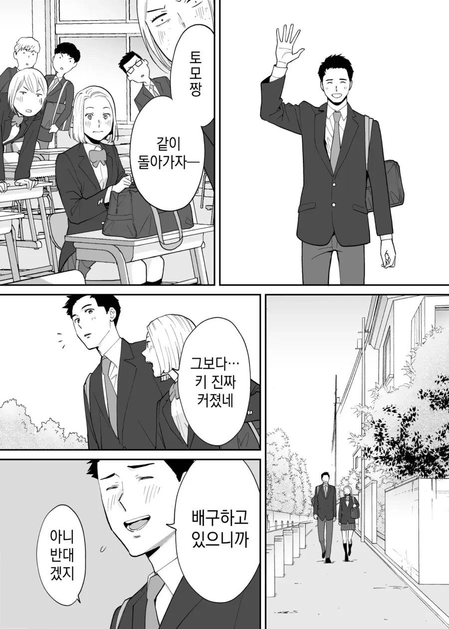 소꿉친구 순애.manhwa - 이미지 16