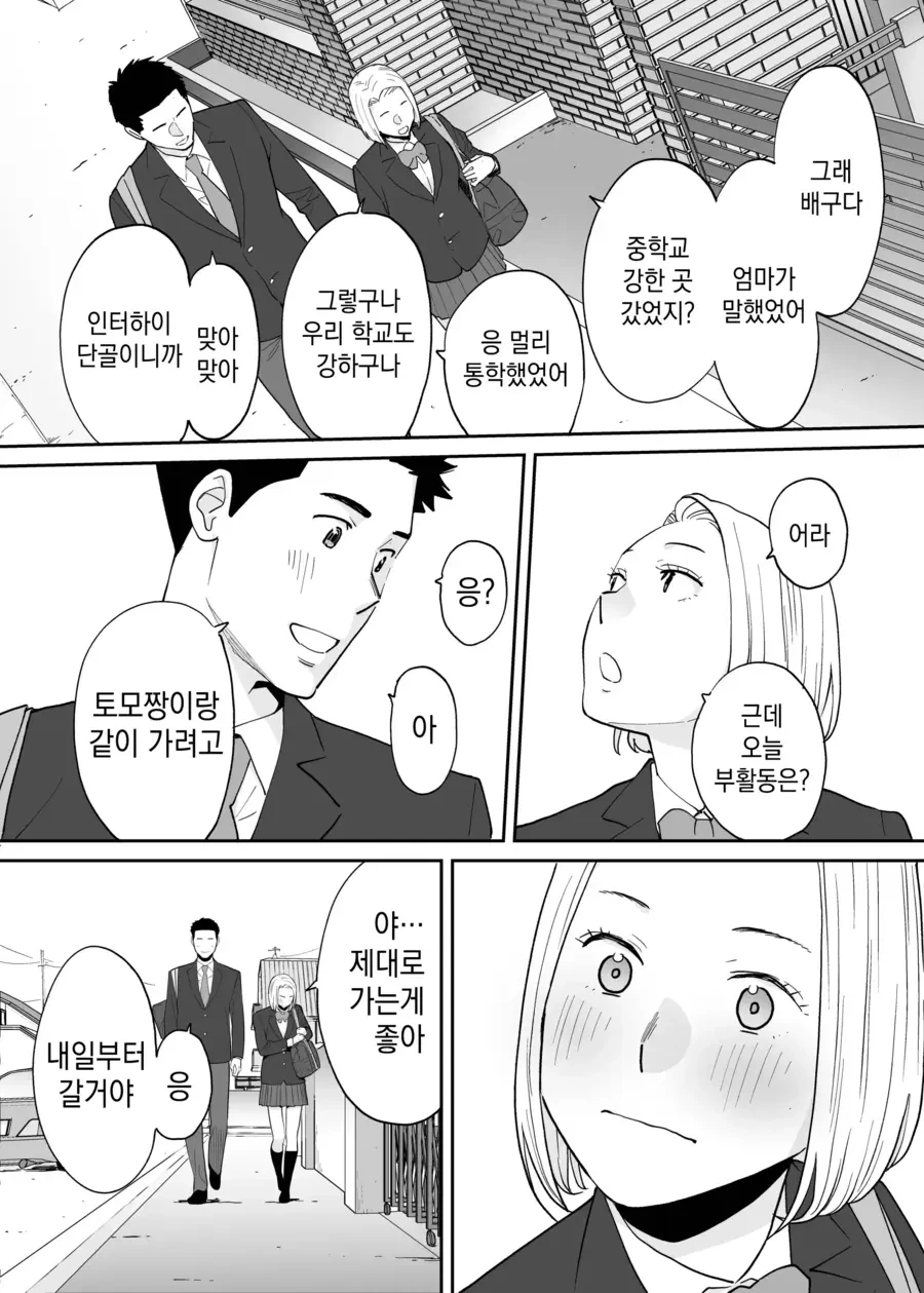 소꿉친구 순애.manhwa - 이미지 17