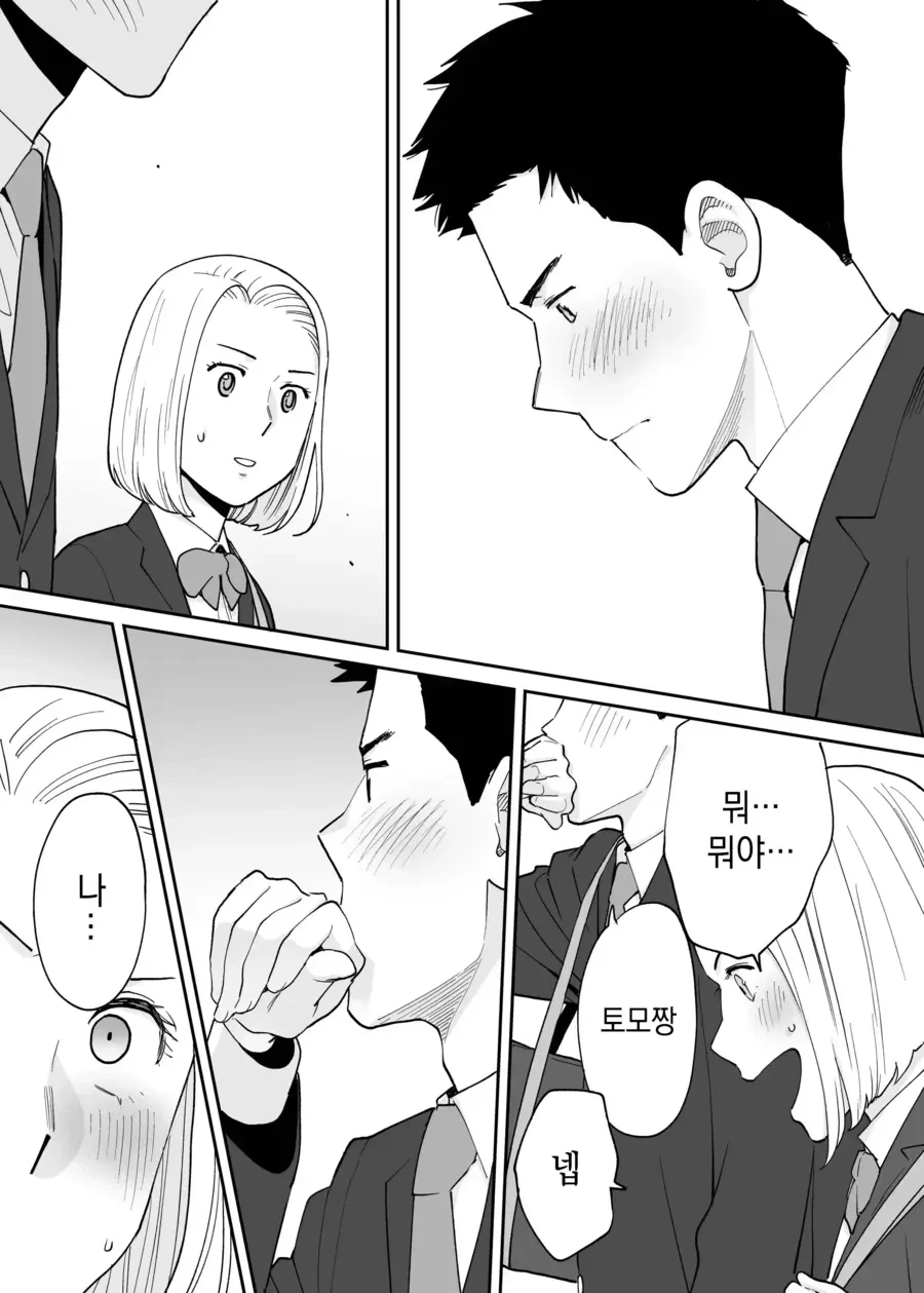 소꿉친구 순애.manhwa - 이미지 19