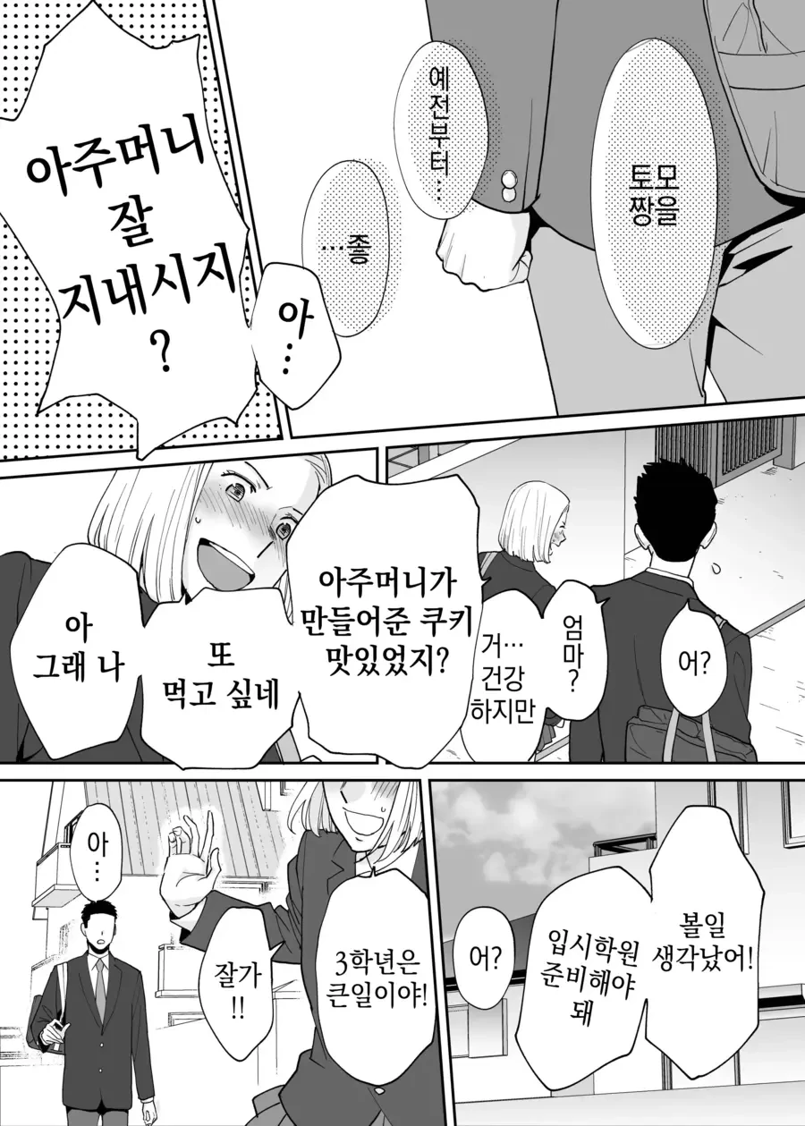 소꿉친구 순애.manhwa - 이미지 20