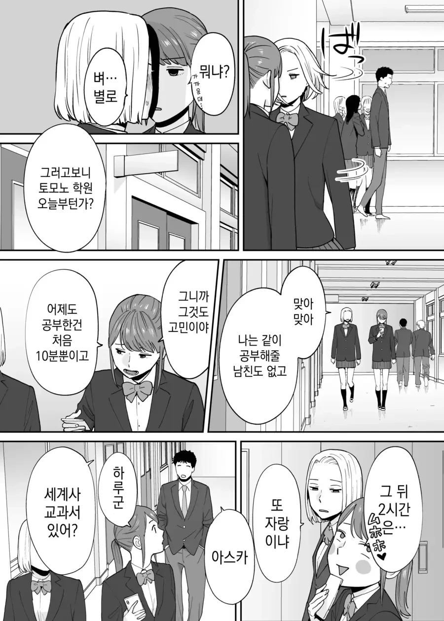 소꿉친구 순애.manhwa - 이미지 23