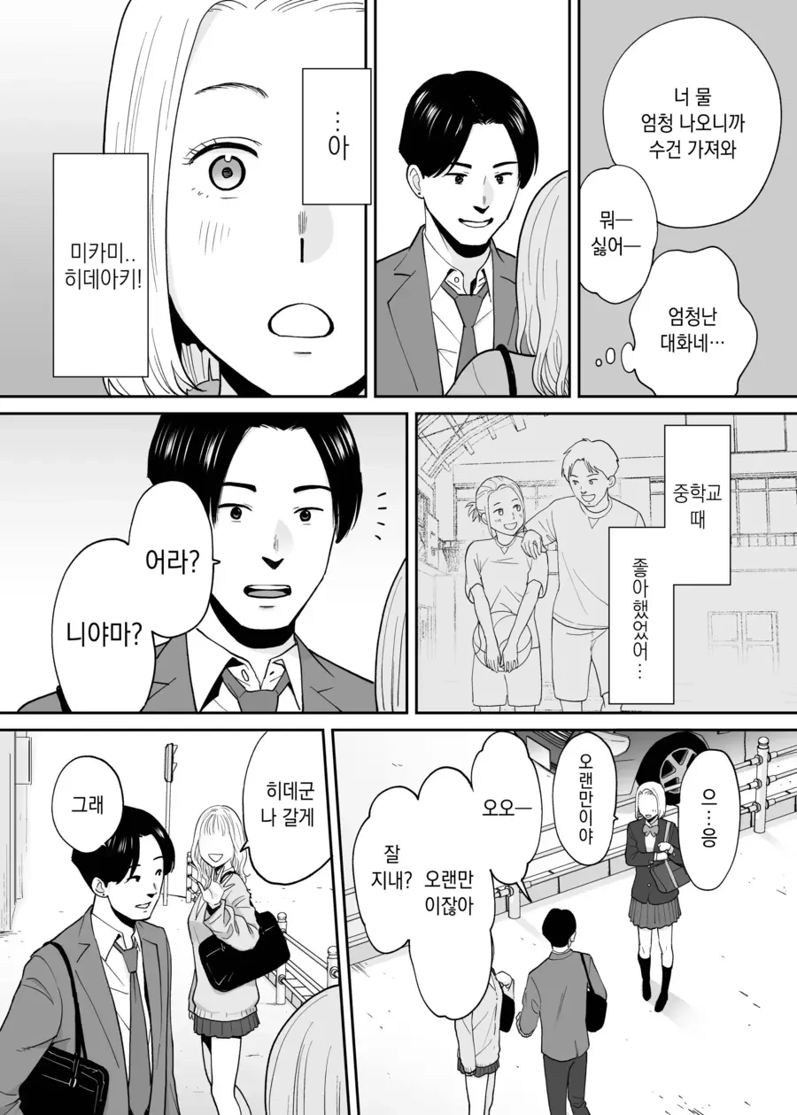 소꿉친구 순애.manhwa - 이미지 25