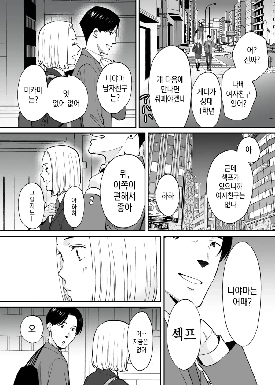 소꿉친구 순애.manhwa - 이미지 28