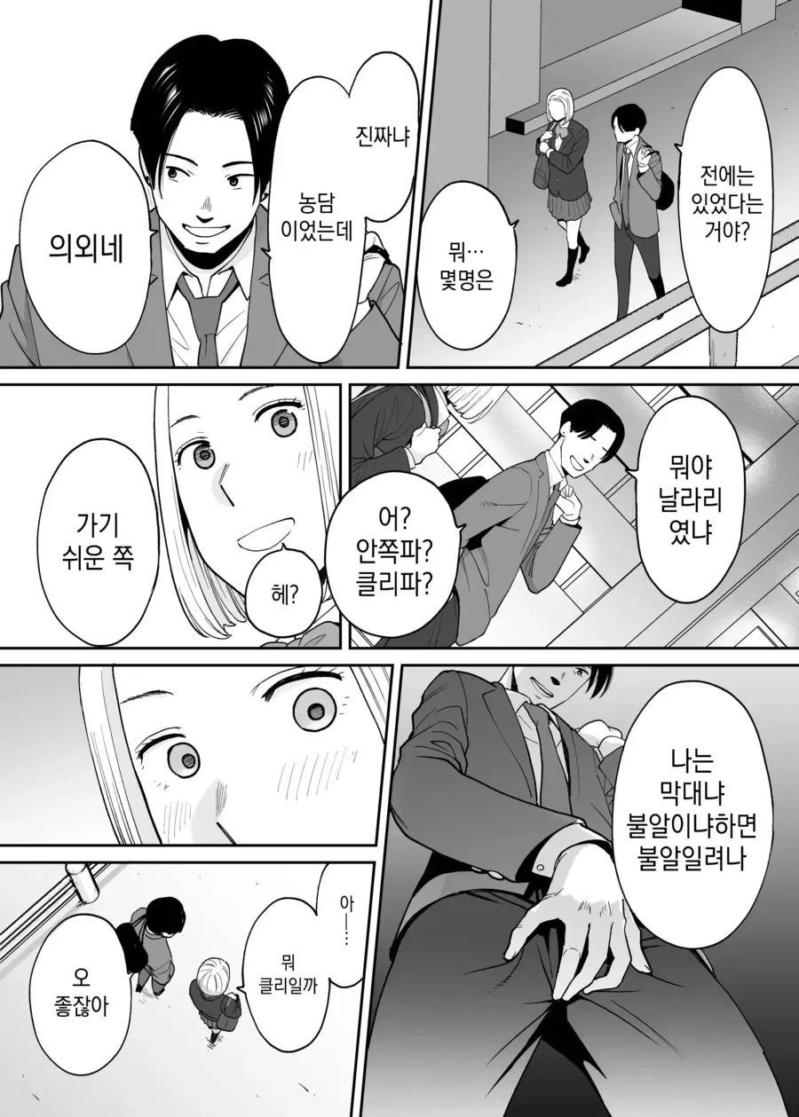 소꿉친구 순애.manhwa - 이미지 29