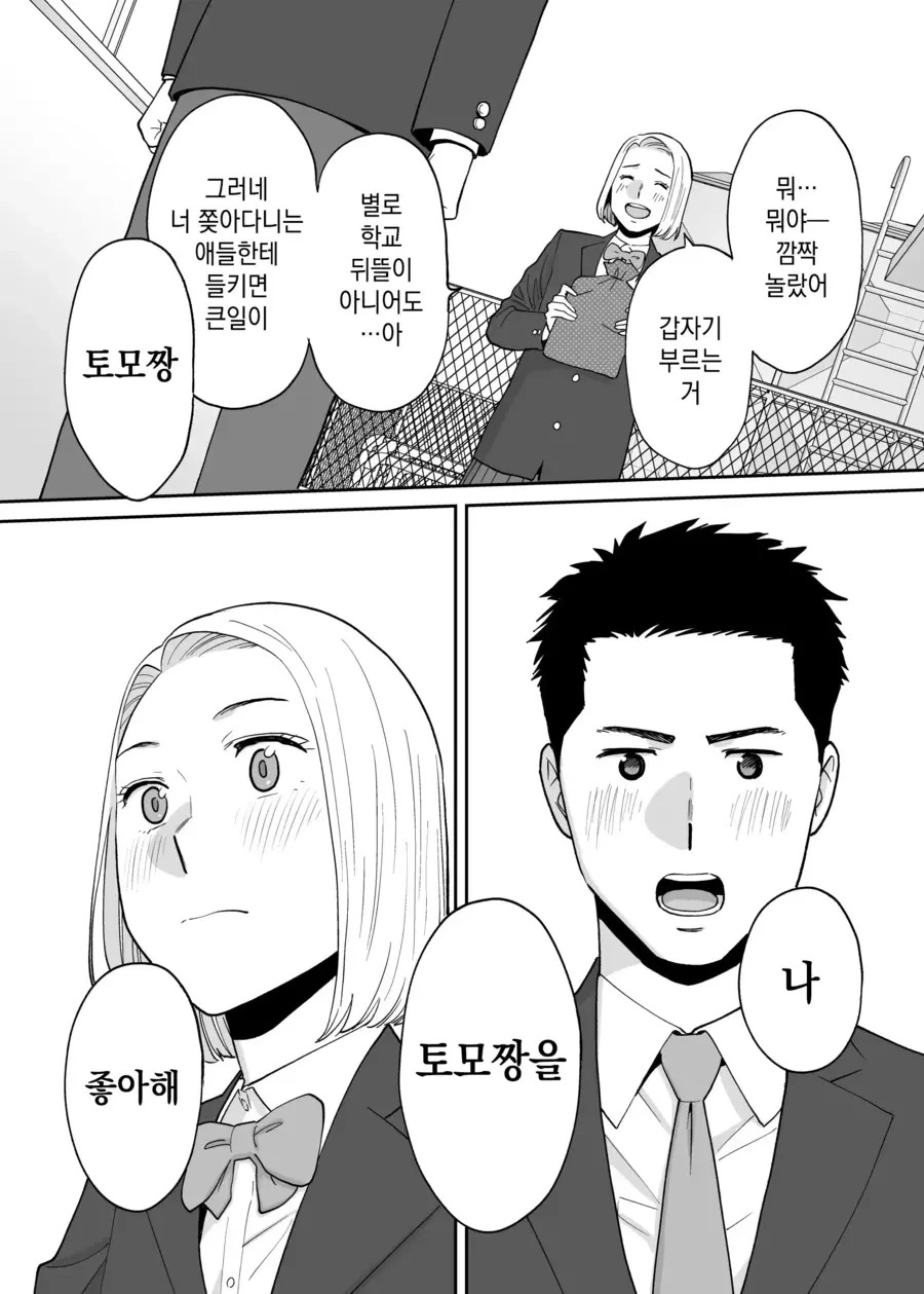소꿉친구 순애.manhwa - 이미지 35
