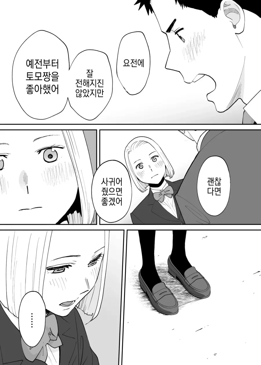 소꿉친구 순애.manhwa - 이미지 36