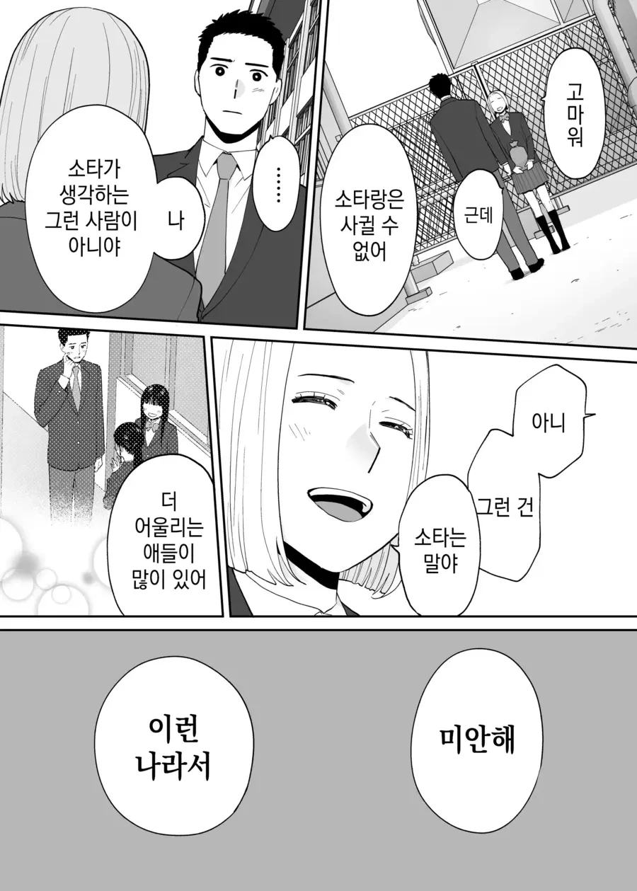 소꿉친구 순애.manhwa - 이미지 37