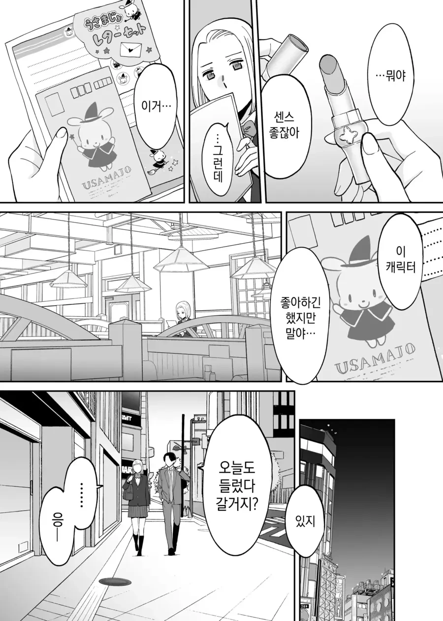 소꿉친구 순애.manhwa - 이미지 39