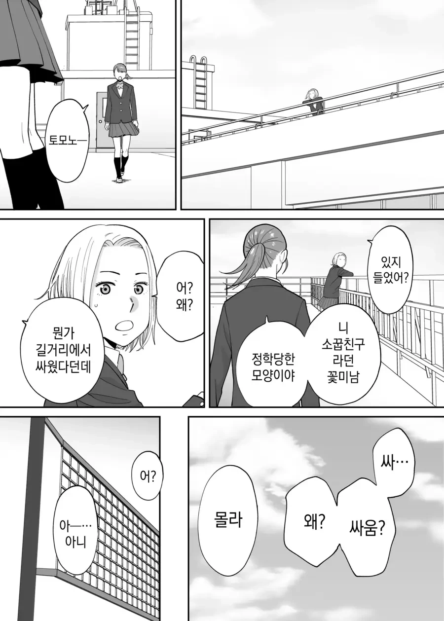 소꿉친구 순애.manhwa - 이미지 47