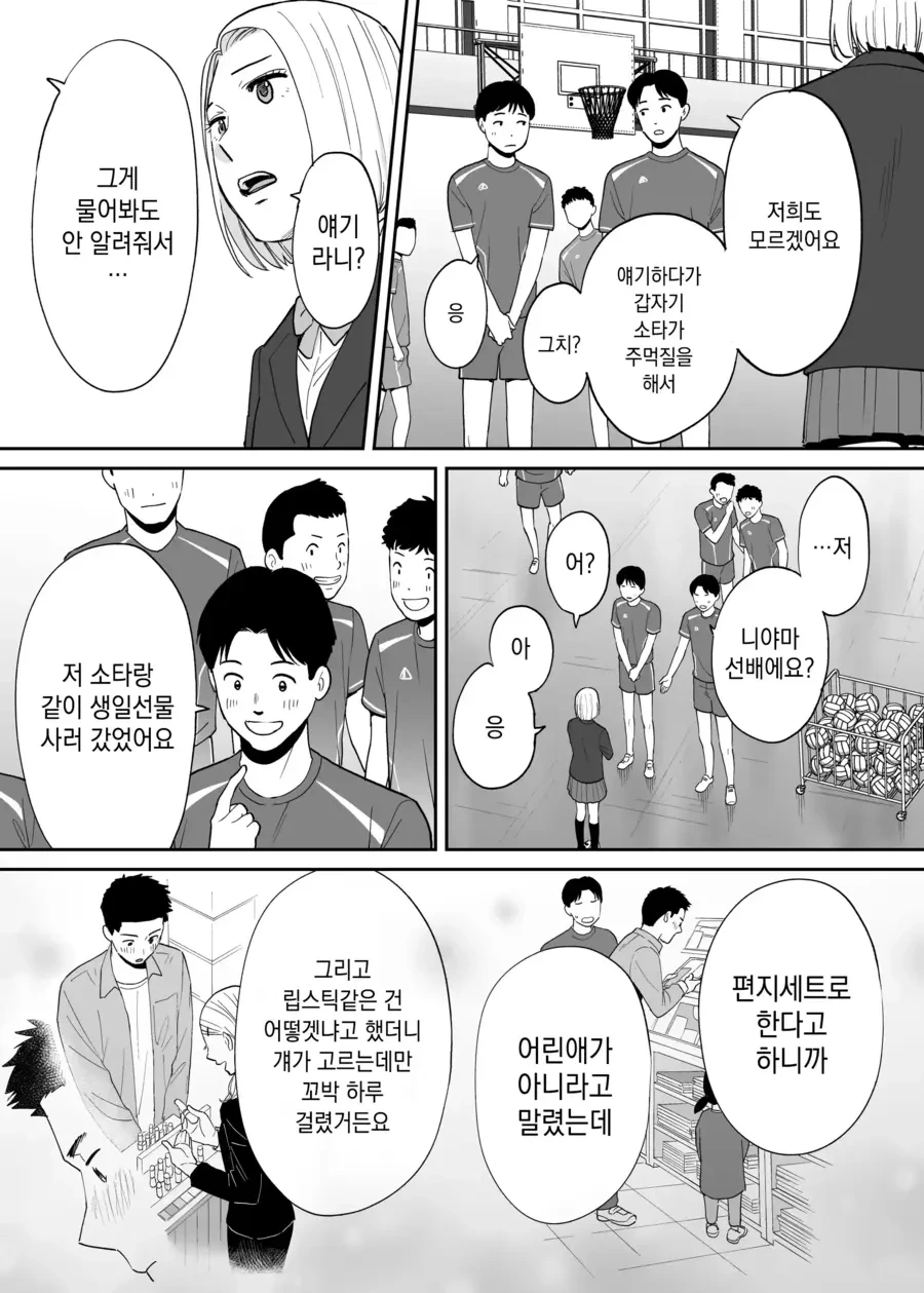 소꿉친구 순애.manhwa - 이미지 48