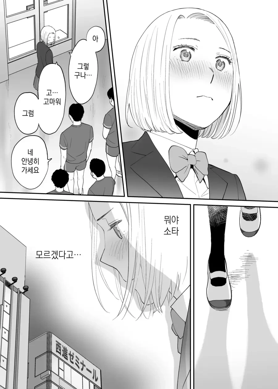 소꿉친구 순애.manhwa - 이미지 49