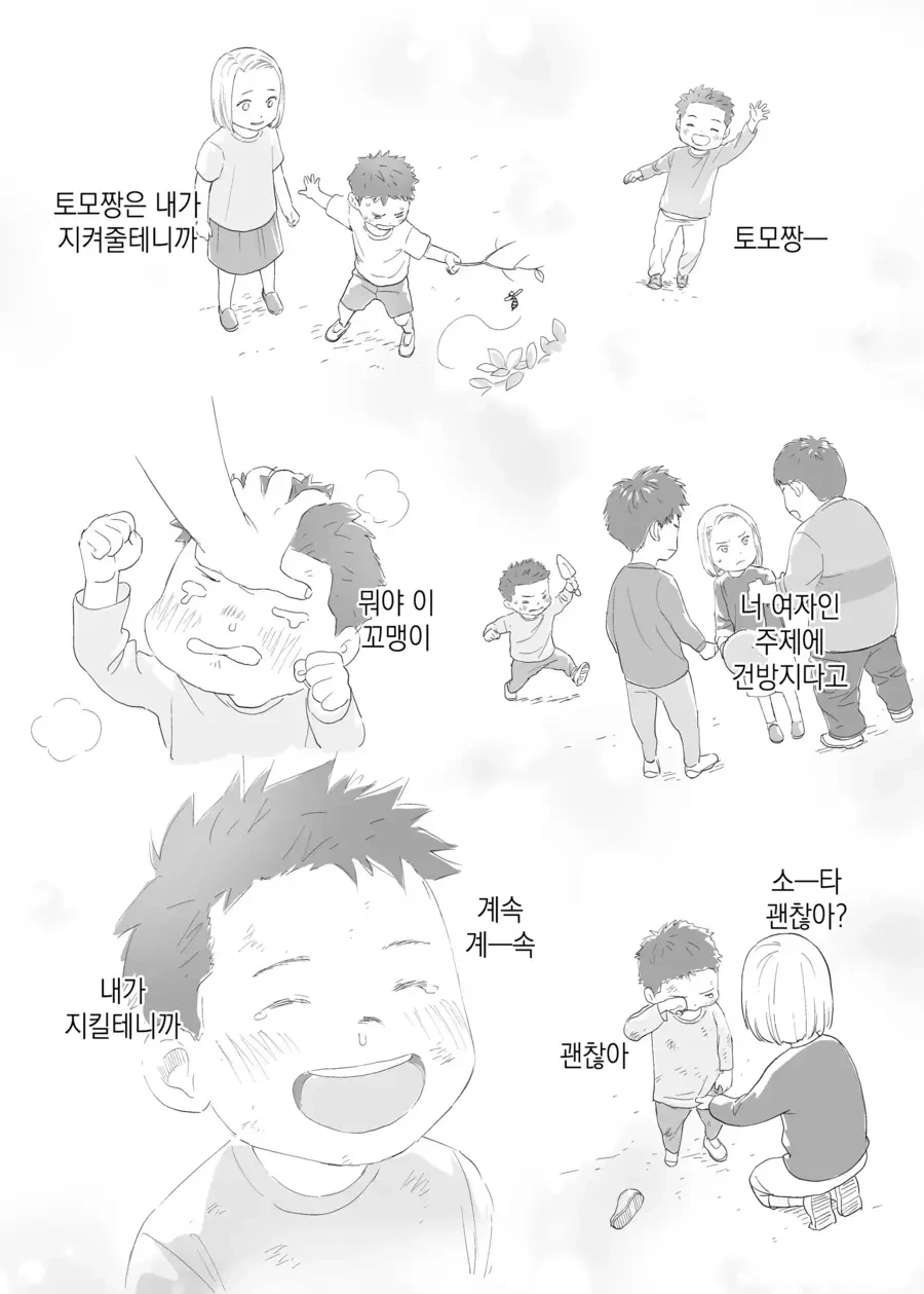 소꿉친구 순애.manhwa - 이미지 52