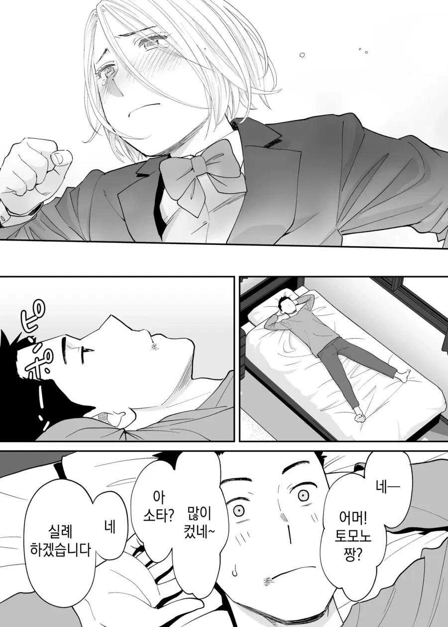 소꿉친구 순애.manhwa - 이미지 53