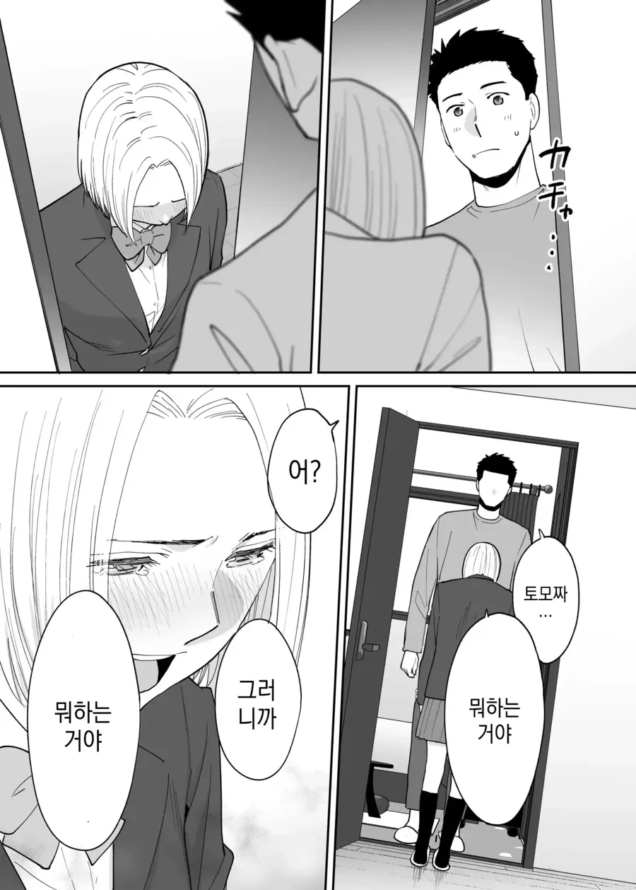 소꿉친구 순애.manhwa - 이미지 54