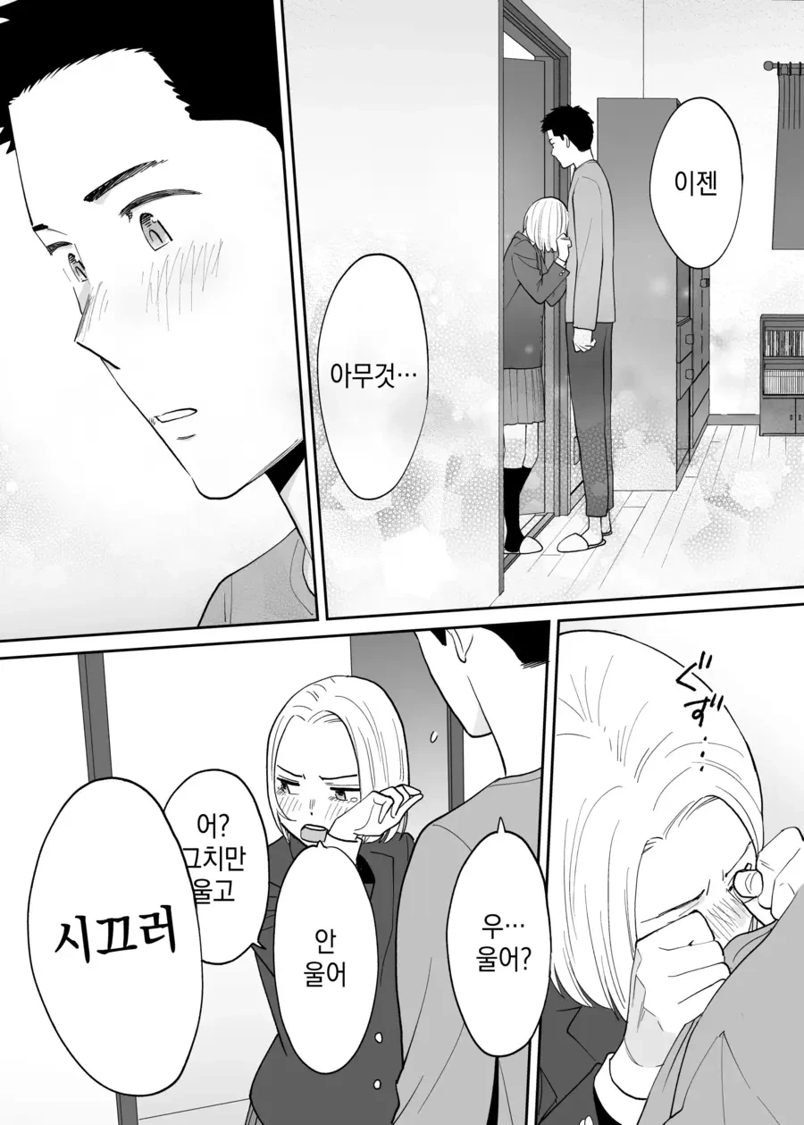 소꿉친구 순애.manhwa - 이미지 55