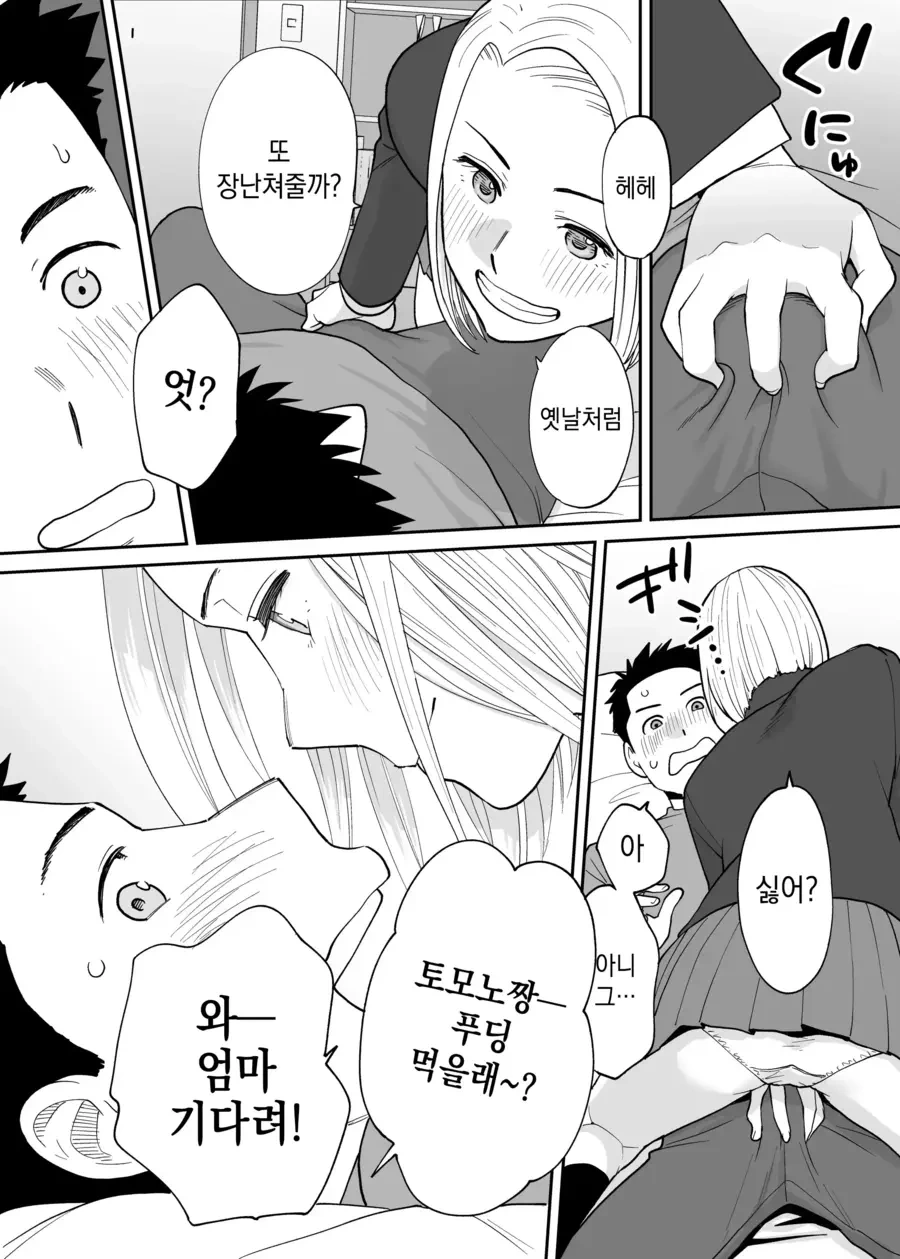 소꿉친구 순애.manhwa - 이미지 59