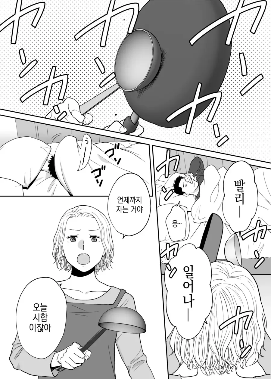 소꿉친구 순애.manhwa - 이미지 63