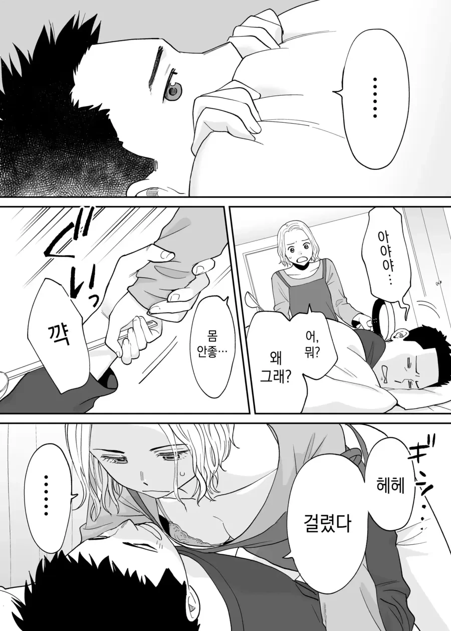 소꿉친구 순애.manhwa - 이미지 64