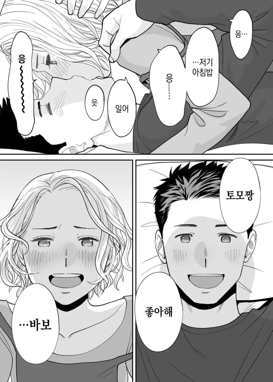 소꿉친구 순애.manhwa - 이미지 65