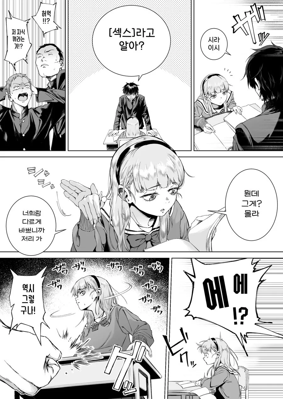 천재 월반소녀를 속여먹다가 함락당하는.manhwa - 이미지 3