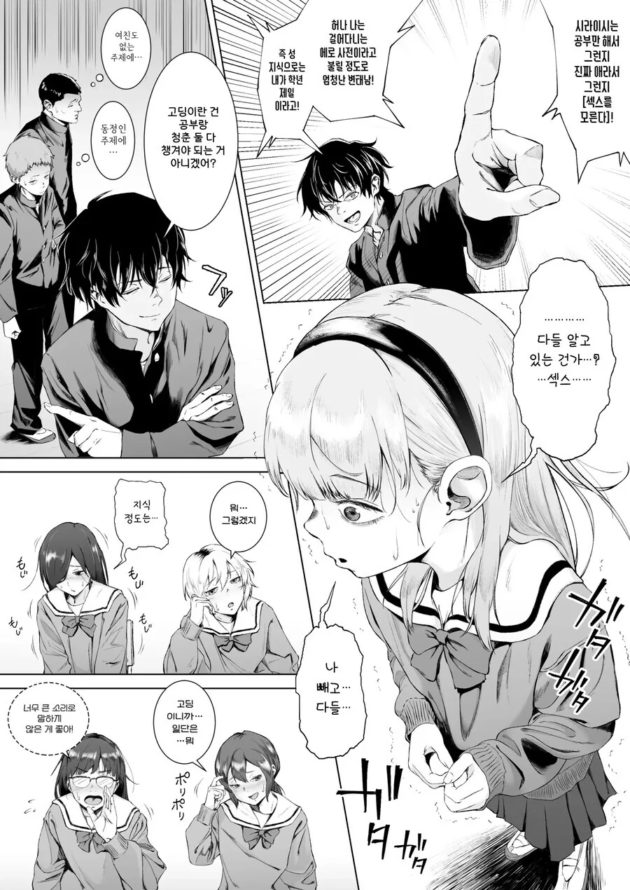 천재 월반소녀를 속여먹다가 함락당하는.manhwa - 이미지 4