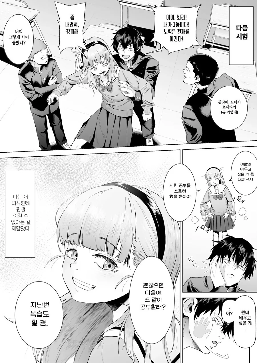 천재 월반소녀를 속여먹다가 함락당하는.manhwa - 이미지 16